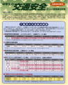 三重県交通安全（指導者用資料）リーフレット